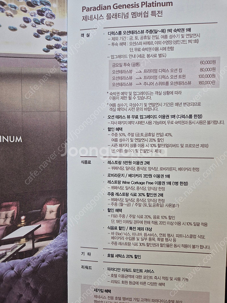 제네시스 멤버쉽 부산 파라다이스1박 ,레스토랑 이용권--0