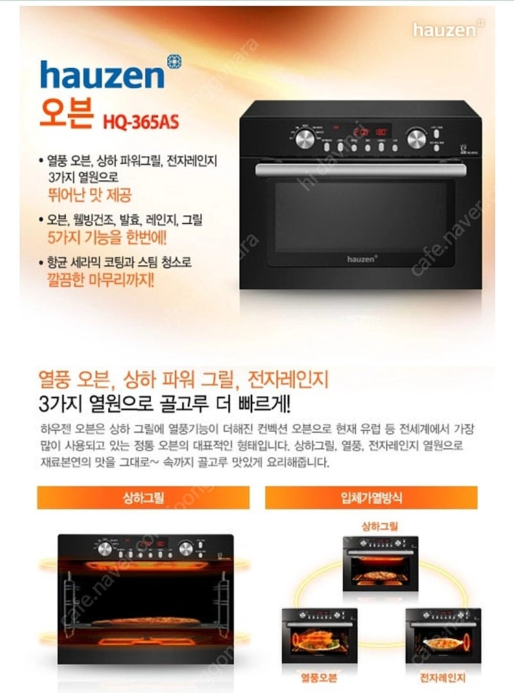 하우젠 HQ-365AS 전기오븐(전자렌지겸용) 이미지