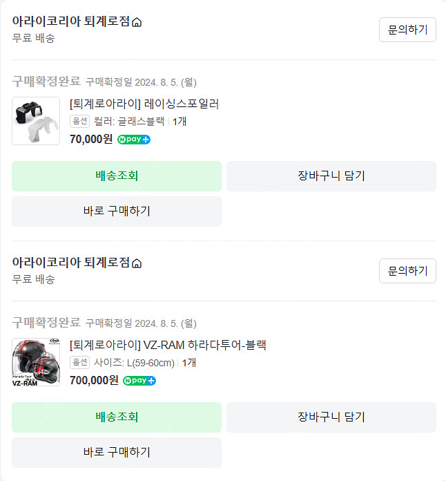 아라이 VZ램 하라다투어 L--5