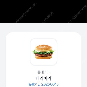 롯데리아 데리버거(~6.16.)