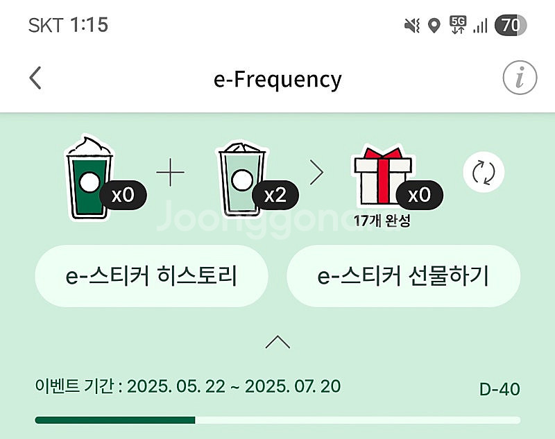 스타벅스 프리퀀시 일반 2장 ㅡ 4천원--0