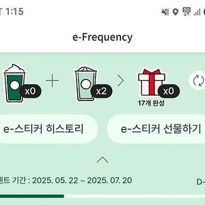 스타벅스 프리퀀시 일반 2장 ㅡ 4천원