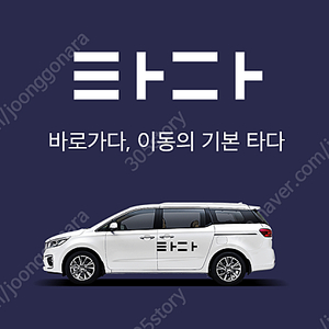 타다 2만원 쿠폰