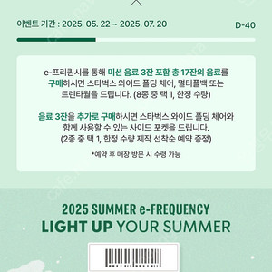 스타벅스 프리퀀시 미션1, 일반6개 팜