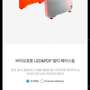 바이오포톤 페이스돔