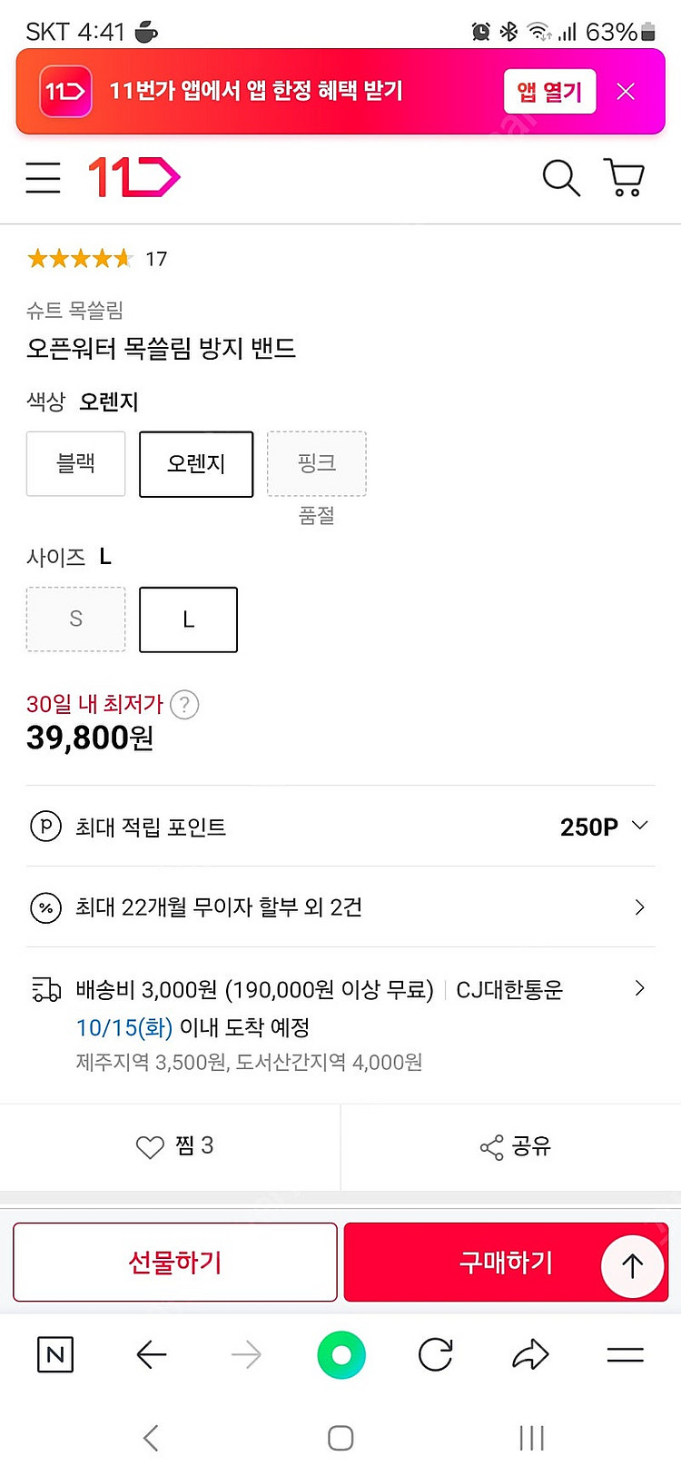 목쓸림방지밴드(넥프로텍트)--1