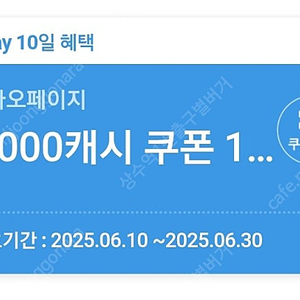 카카오페이지 5천캐시 쿠폰 3천원 판매