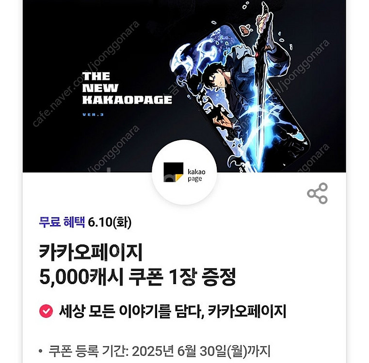 카카오페이지 5천캐시 1장--0