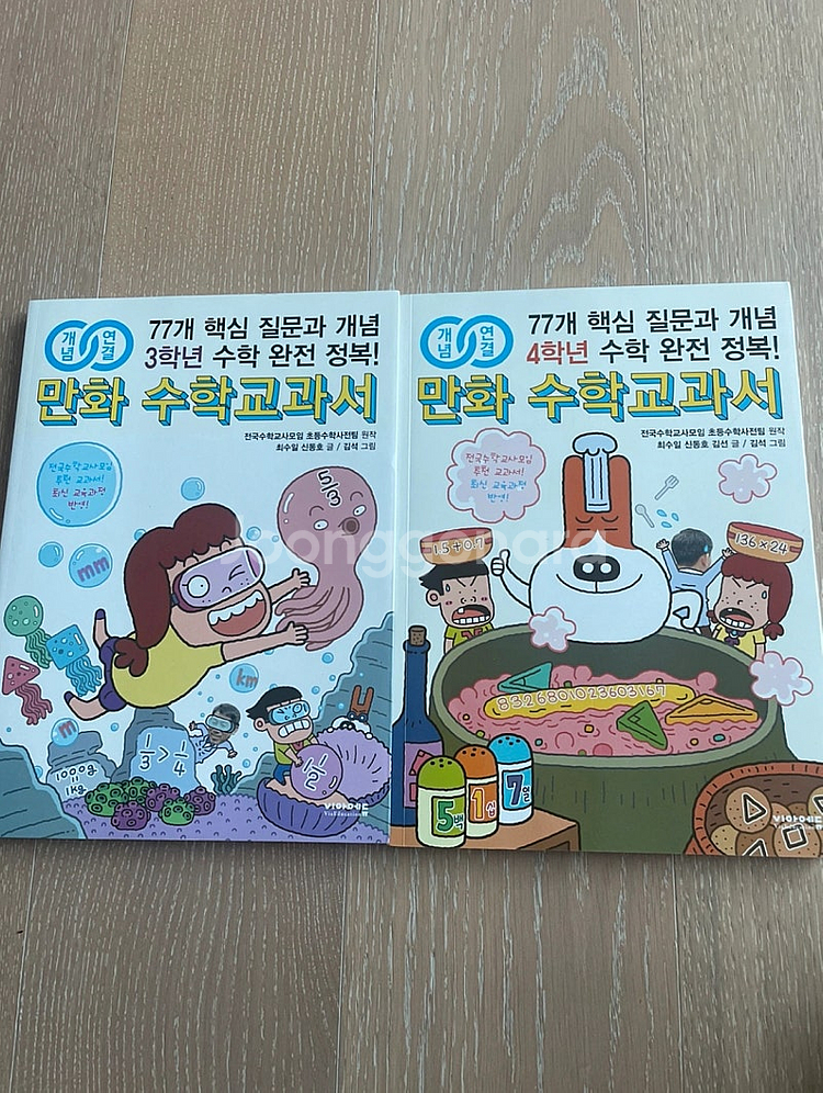 만화수학교과서 3학년, 4학년--0