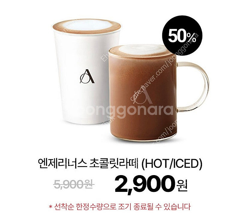 (거래완료) 엔제리너스 초콜릿라떼 50% 할인쿠폰--0