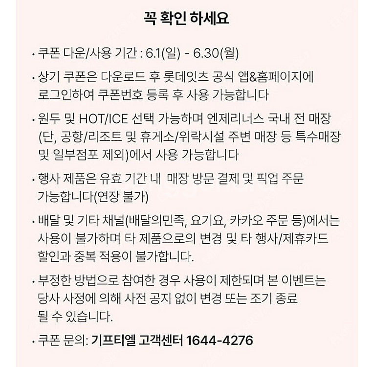(거래완료) 엔제리너스 초콜릿라떼 50% 할인쿠폰--1