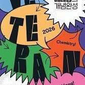 2026 베테랑의 개념완성 화학 1 본책 1권만 있습니다 / 연필공부 약간(6,8p) (배송비 별도)