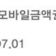 롯데리아 모바일금액권 1만원권 기프티콘