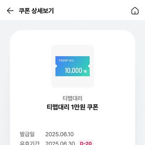 T맵 티맵 대리 1만원 할인쿠폰