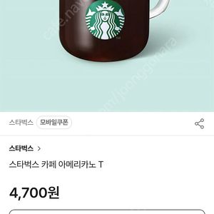 스타벅스 아메리카노T 3800원팝니다