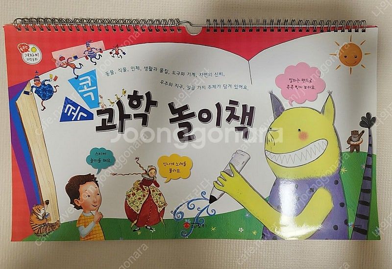 스마일북스 겨자씨 과학동화 69권 과학놀이책 세이펜--1