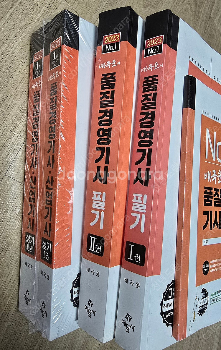 품질경영 기사. 산업기사(2023년) 책 판매--0