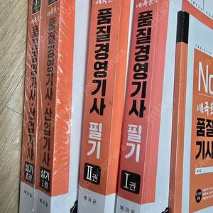 품질경영 기사. 산업기사(2023년) 책 판매