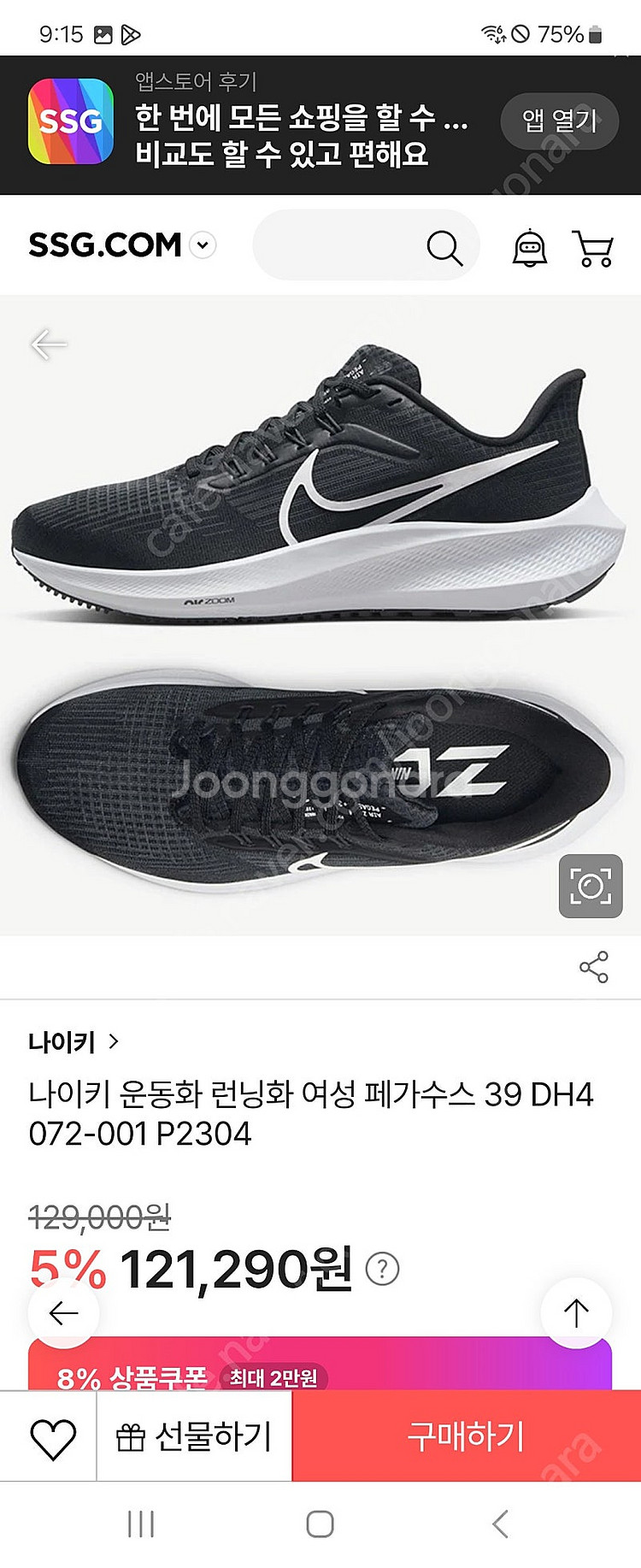 나이키 에어 줌 페가수스 39 DH4072-001모델 ...--0