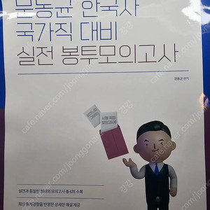 문동균 한국사 국가직 실전 봉투모의고사