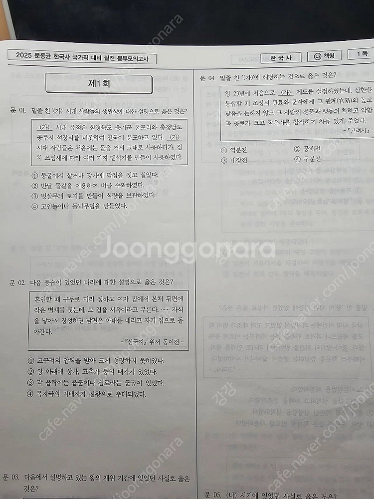 문동균 한국사 국가직 실전 봉투모의고사--1