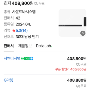 삼성 사운드바 Q800D 미개봉 새상품