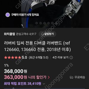 [인하]롤렉스 씨드웰러 딥씨용(126660,136660) 러버비 디버클용