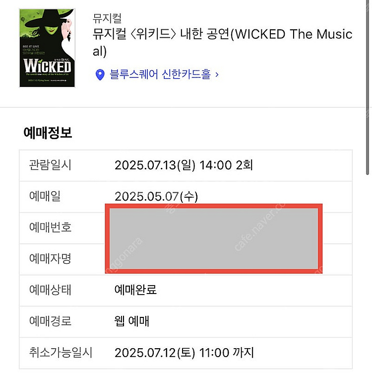 위키드 7/13(일) 중앙3열 2연석 일괄50--1