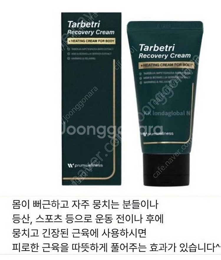 티베트리리커버리크림50ml 5개한꺼번에팝니다--2