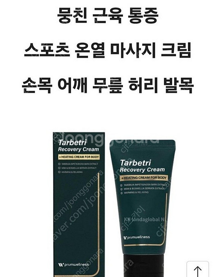 티베트리리커버리크림50ml 5개한꺼번에팝니다--3