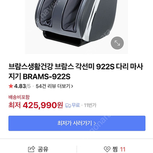 브람스 각선미992s 다리마사지기 미개봉 새상품 팝니다