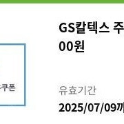 gs주유권 5만원