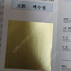 (급처,가격제시 해주시면 그 가격에 판매)천연 백수정 판매합니다