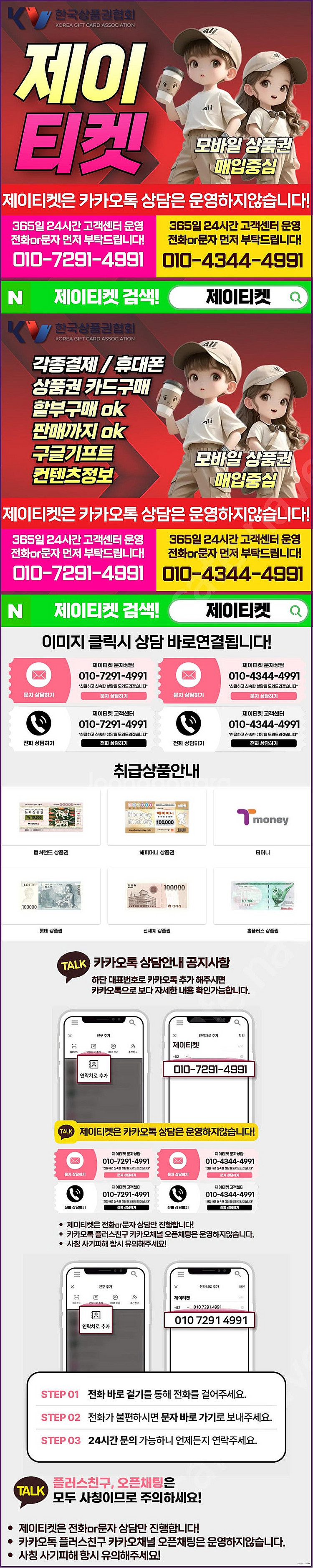 [매입]SK/KT/LG/휴대폰결제미납/핸드폰결제정책/정...--1
