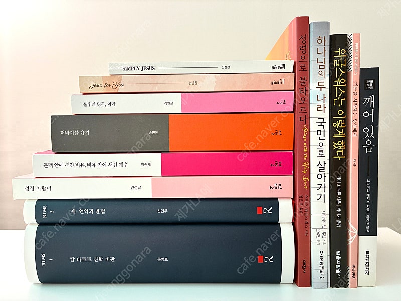 [기독교] 감은사, 부흥과개혁사, 개혁된실천사 등 여러 권 팝니다.