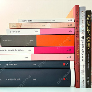 [기독교] 감은사, 부흥과개혁사, 개혁된실천사 등 여러 권 팝니다.