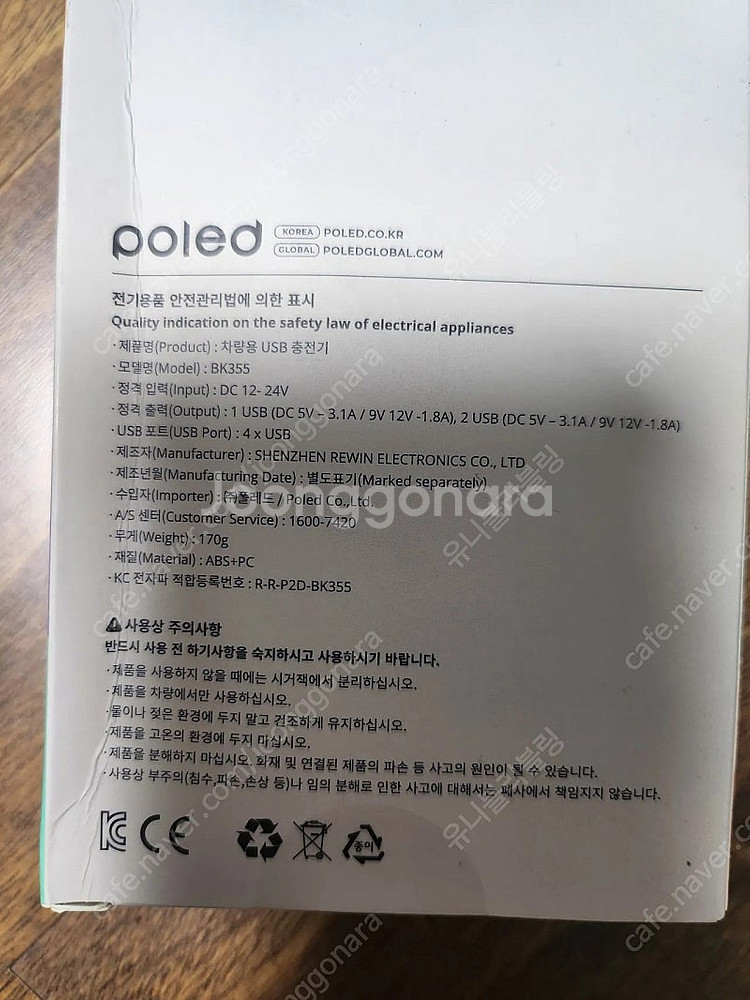 폴레드 에어러브 차량용 충전기--1