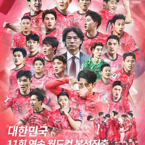 6월10일 대한민국 VS 쿠웨이트 서울 양도합니다