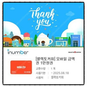 셀렉토커피 모바일 금액권(만원권->8,000원)