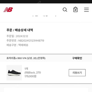 뉴발란스 런닝화 프레쉬폼x 860 V14 2E 안정화 검정 270