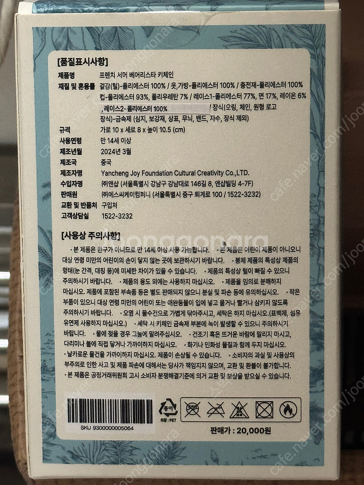 스타벅스 스포츠클럽 양궁 베어리스타 키체인 무궁화 크리...--7