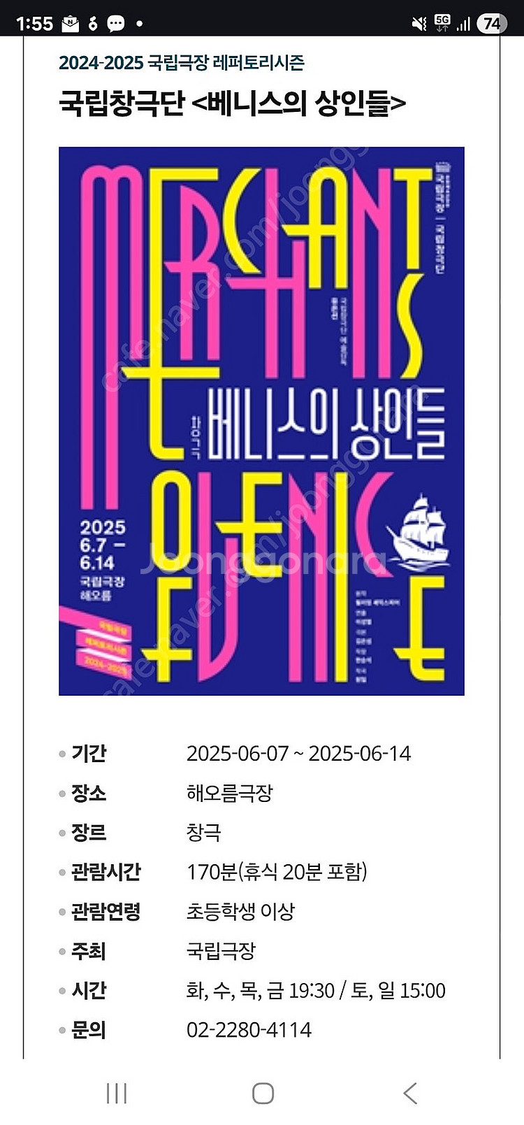 베니스의 상인들 오늘 11일 7시30분!!--0