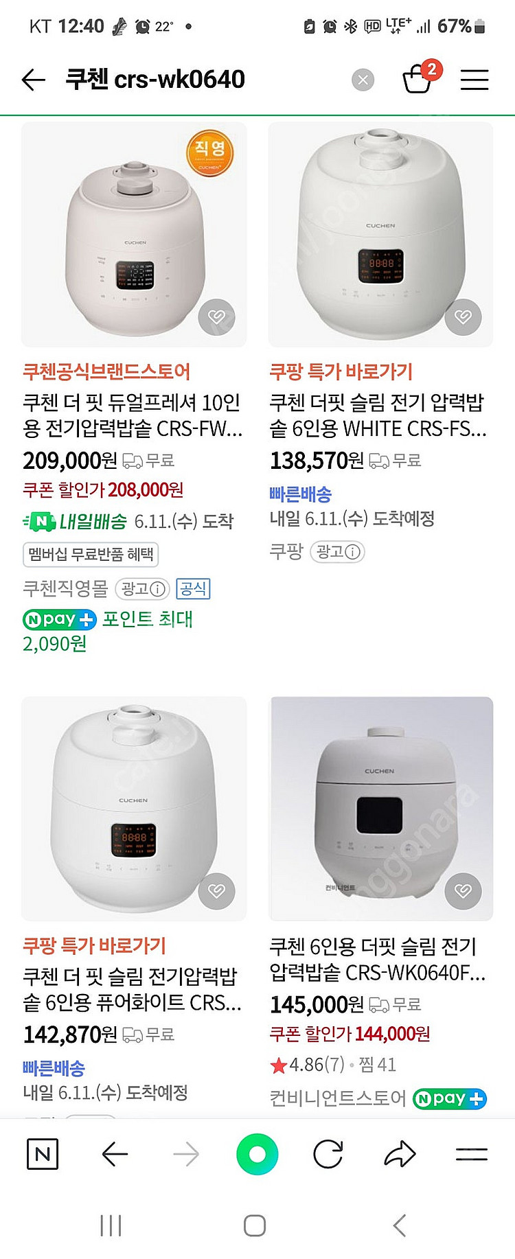 쿠첸밥솥 판매합니다(새제품, 미개봉)--1