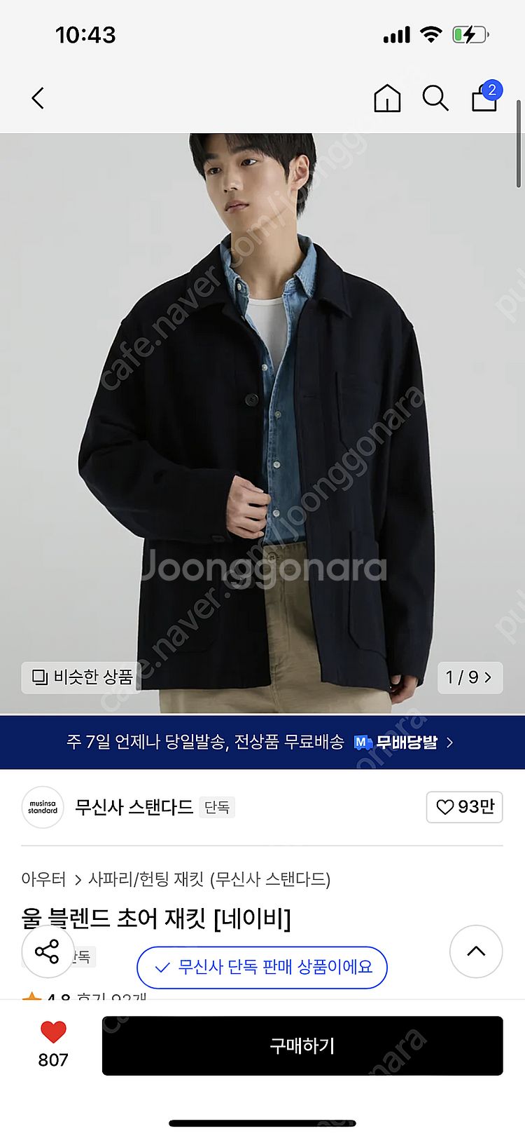 무신사 스탠다드 울 블렌드 초어자켓 (L)--0