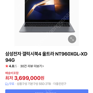 삼성노트북 갤럭시북4 울트라 팝니다