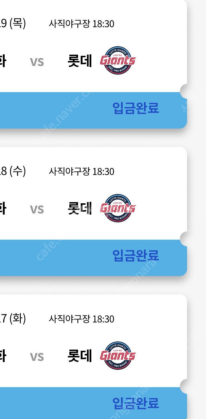 롯데자이언츠 한화이글스 화수목 중앙상단석 양도--0