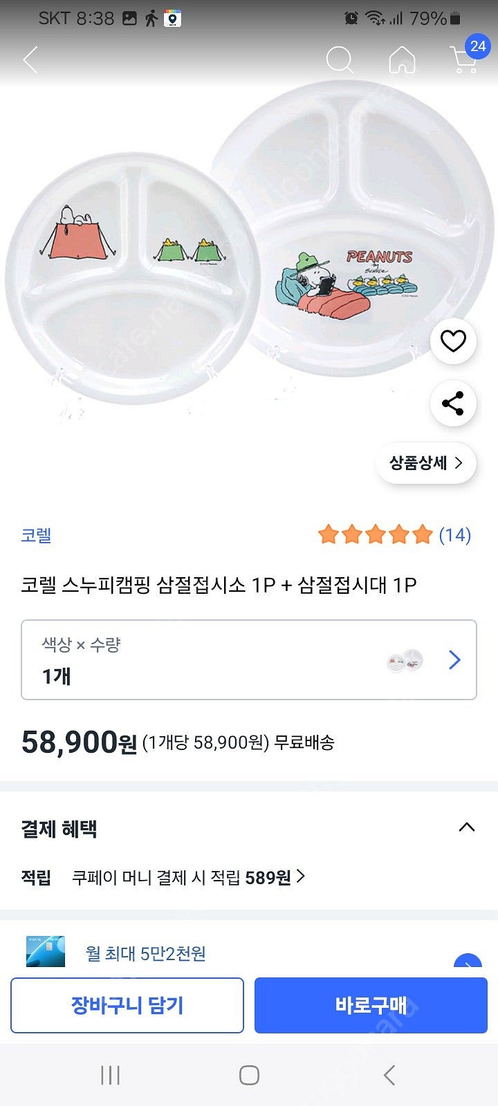 코렐 스누피 더홈 캠핑 접시 세트.삼절접시--4