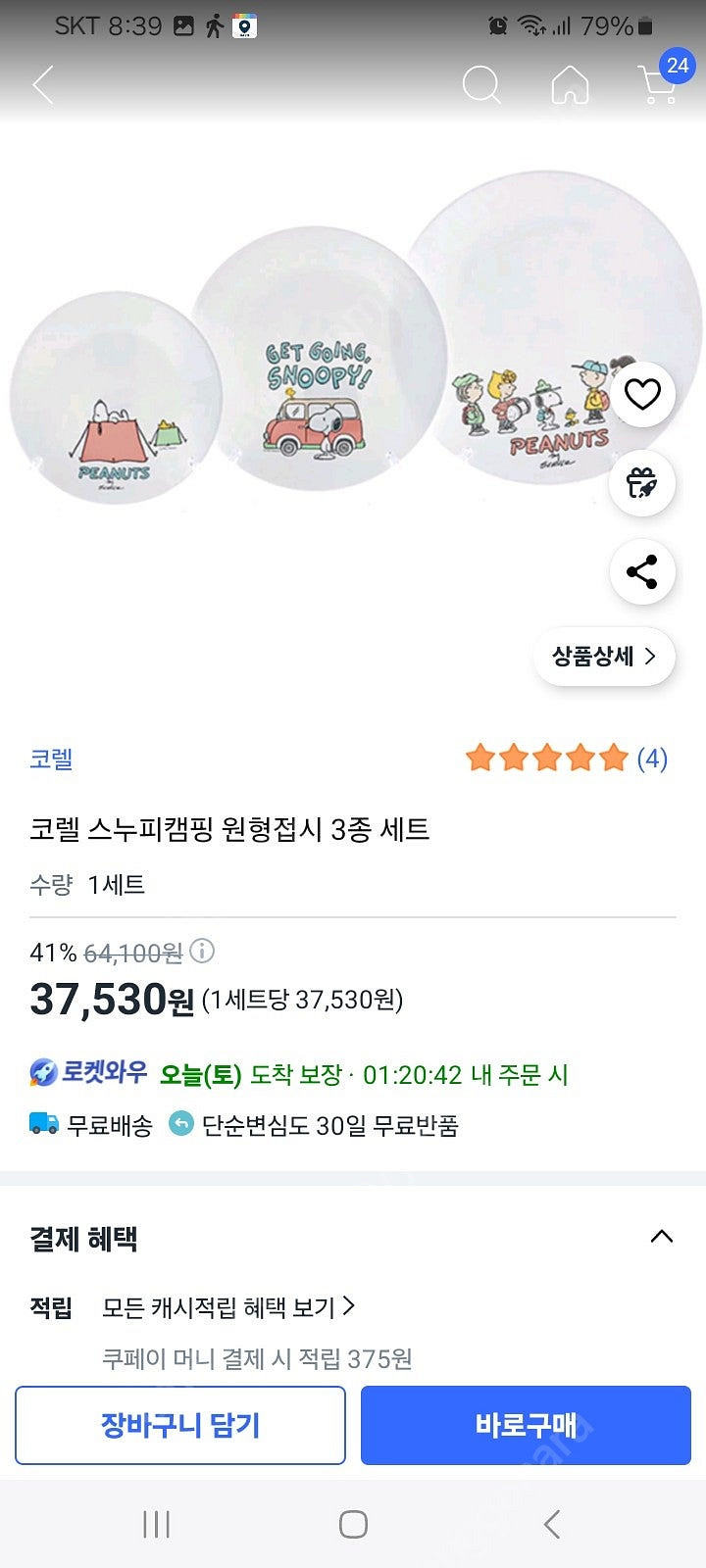 코렐 스누피 더홈 캠핑 접시 세트.삼절접시--5