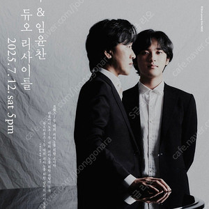 손민수 ＆ 임윤찬 듀오 리사이틀 - 인천공연 양도