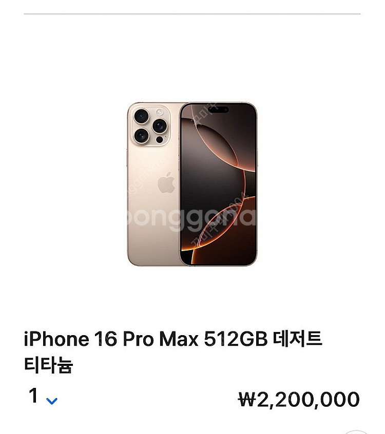 [미개봉]아이폰 16 Pro Max 512 데저트 색상--0